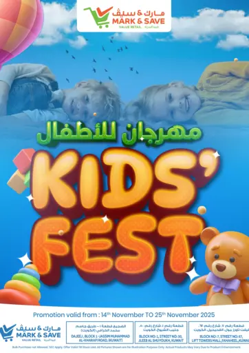 مهرجان للأطفال من مارك & سايف